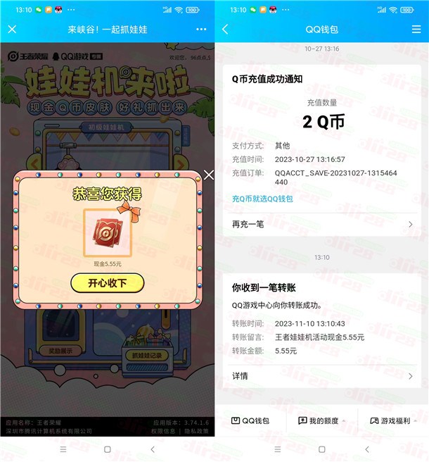王者荣耀QQ娃娃机抽1.25-66.55元现金红包 亲测中5.55元 - 吾爱软件库