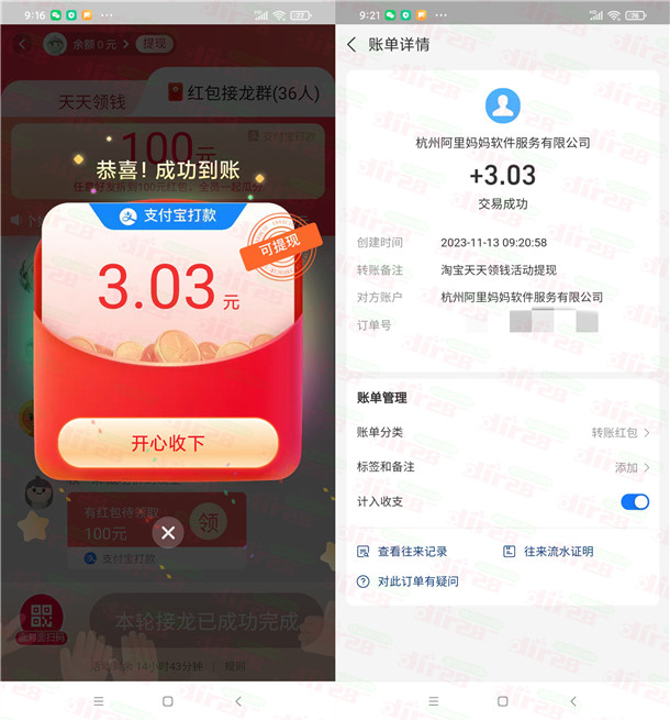 淘宝红包接龙活动瓜分100元支付宝现金 亲测3.03元 可多次参加 - 吾爱软件库