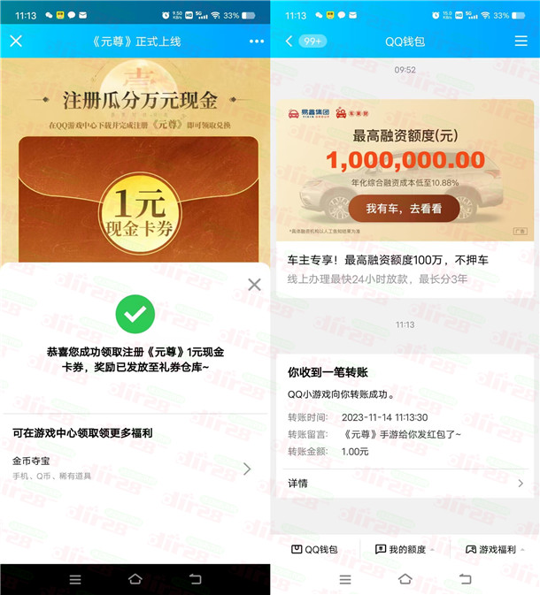 手机QQ下载元尊手游登录领取1元现金红包 亲测秒到账 - 吾爱软件库