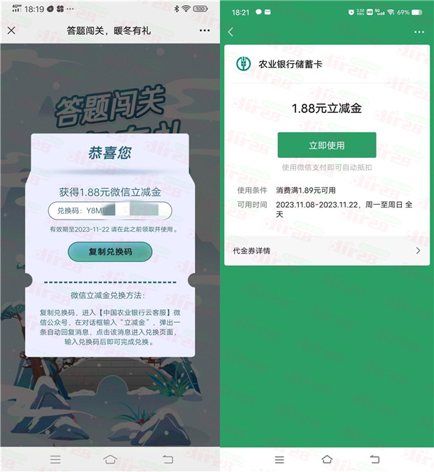 农行答题闯关暖冬有礼抽1.88-188元微信立减金 亲测中1.88元 - 吾爱软件库