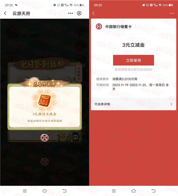 中国银行云游天府签到7天领3元微信立减金 需连续签到 - 吾爱软件库