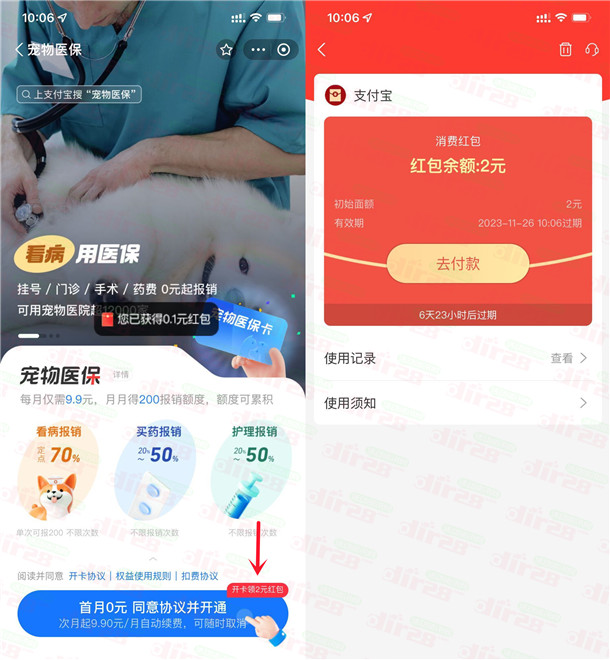 支付宝宠物医保简单领2元支付宝通用消费红包 亲测秒到 - 吾爱软件库
