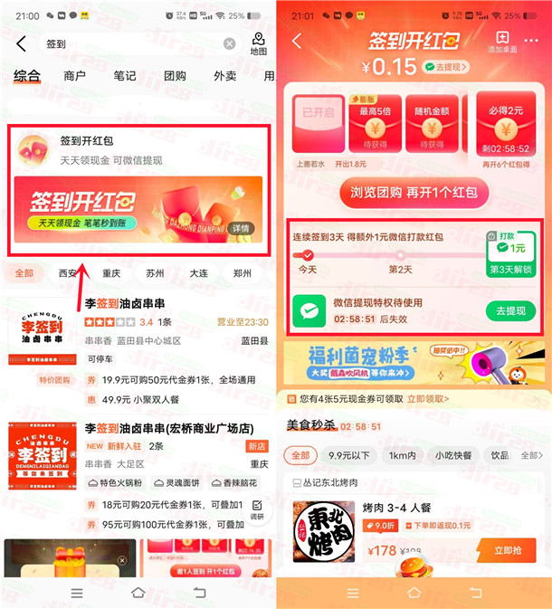 大众点评APP连续签到3天领1元微信红包！新老用户均可 - 吾爱软件库