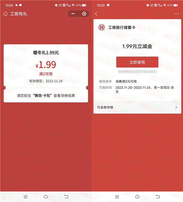 工行悦享生活情暖初冬抽1.99-99元微信立减金 亲测中1.99元 - 吾爱软件库