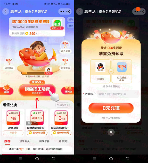 淘宝简单摸鱼小游戏领1个Q币、爱奇艺会员月卡 亲测秒到 - 吾爱软件库