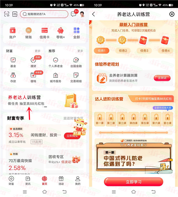 中信银行养老达人训练营抽0.18-88元支付宝红包 亲测中0.38元 - 吾爱软件库