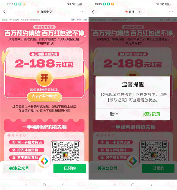 创造吧我们的星球预约抽2-188元微信红包卡券 亲测中2元 - 吾爱软件库