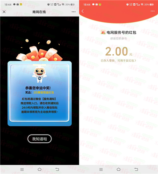 南网在线电力守护抽取幸运好礼抽2元微信红包 亲测中2元 - 吾爱软件库