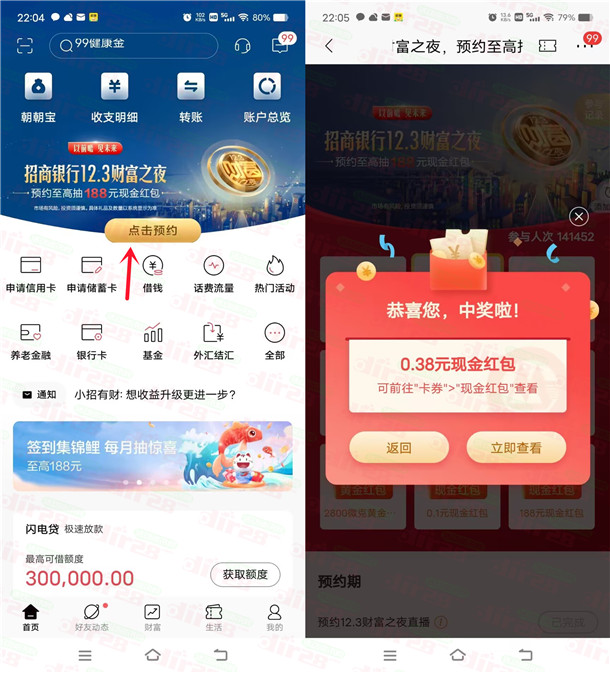 招商银行预约12.3财富之夜抽最高188元现金红包 亲测中0.38元 - 吾爱软件库
