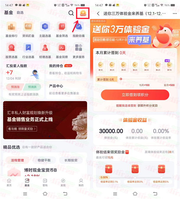 汇丰汇选领3万元体验金 可领5-30元现金红包收益 可提现 - 吾爱软件库