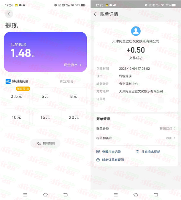 夸克每天抽奖和拆红包2个活动抽0.5-20元支付宝现金秒到 - 吾爱软件库