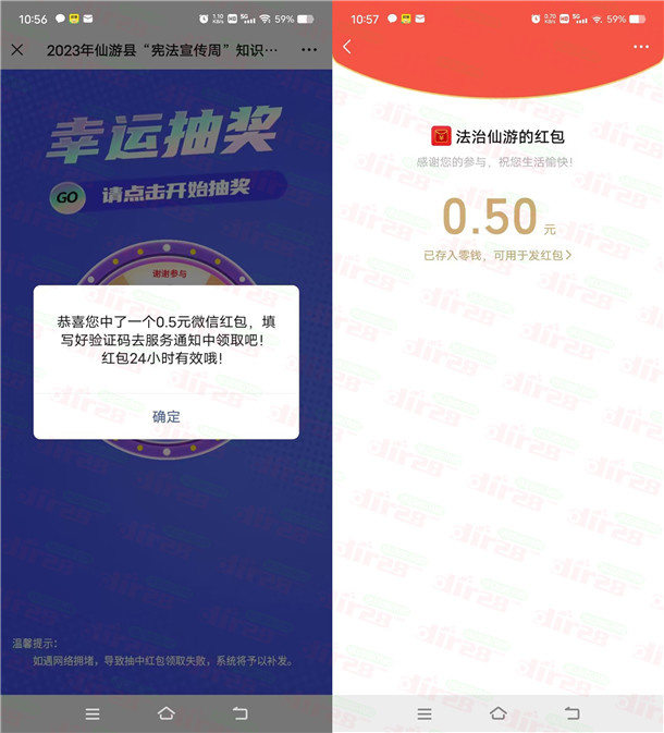 法治仙游和东丽司法2个活动抽0.5-2元微信红包 亲测中0.8元 - 吾爱软件库