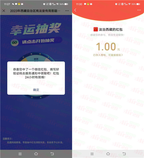 法治西藏宪法知识答题活动瓜分万元微信红包 亲测中1元 - 吾爱软件库