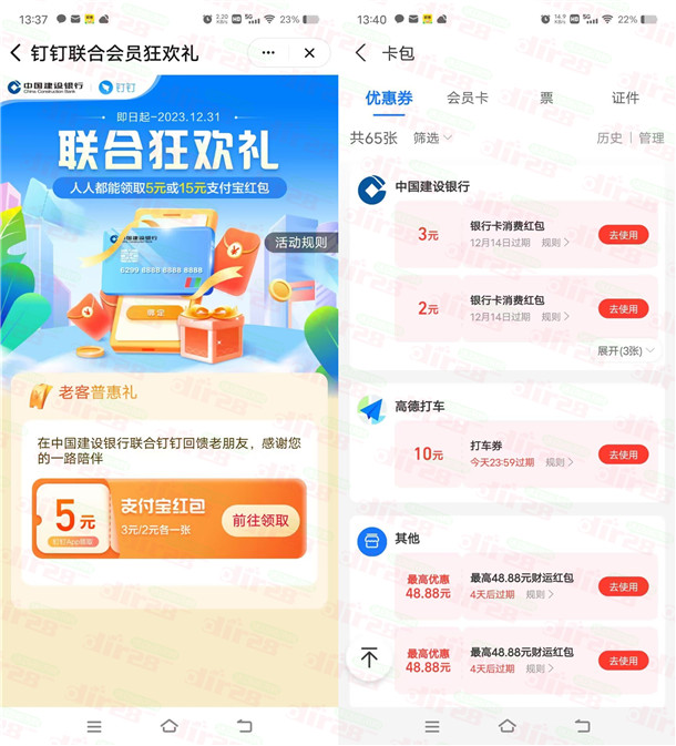 粗暴 钉钉狂欢礼简单领5-15元建行支付宝红包 亲测秒到 - 吾爱软件库