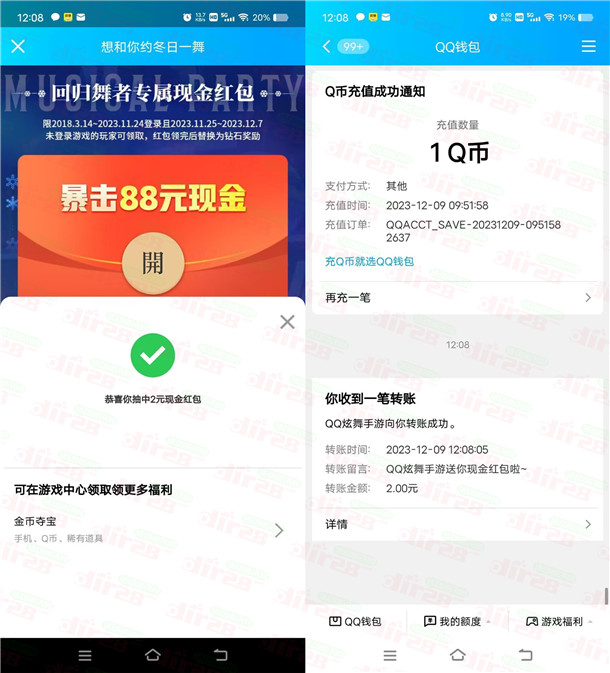 QQ炫舞手游回归老用户领2-88元现金红包 亲测2元秒到 - 吾爱软件库