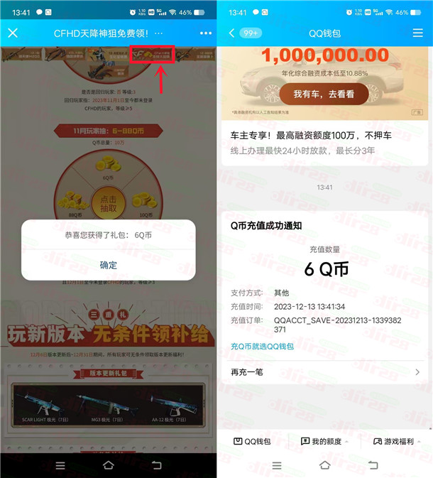 CFHD年终回馈新老用户登录领6-88个Q币 亲测6个Q币秒到 - 吾爱软件库