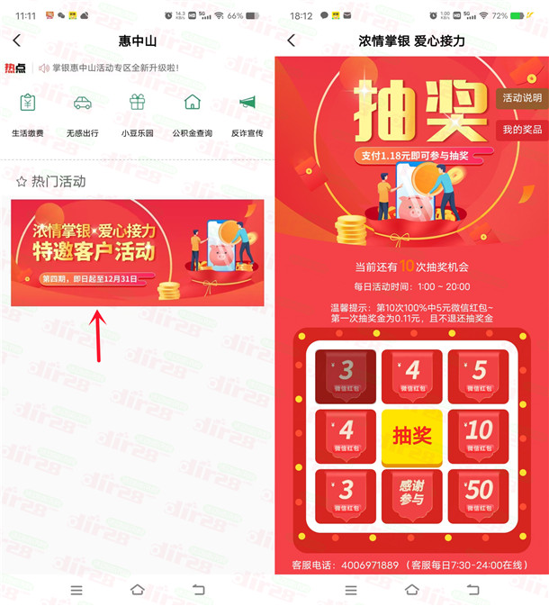 农行APP浓情掌银爱心接力必中12-50元微信红包 限部分用户 - 吾爱软件库