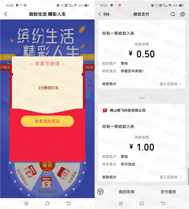 农行缤纷生活抽1-10元微信红包 亲测中1元 限部分用户 - 吾爱软件库