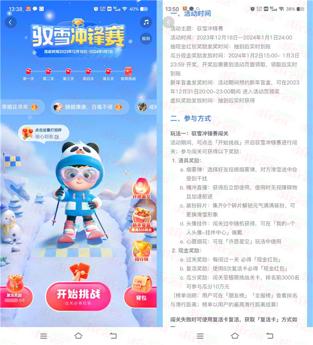 快手驭雪冲锋赛活动前3000名瓜分10万现金红包 1月2号瓜分