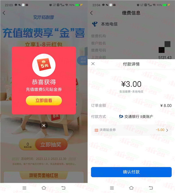 交通银行简单浏览抽1-8元贴金支付券 亲测中5元 可充话费使用 - 吾爱软件库