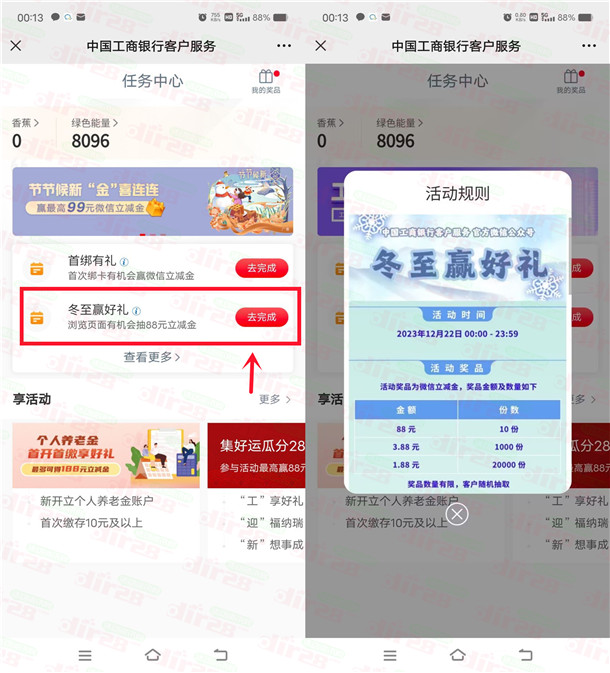 工行微信浏览活动抽1.88-88元微信立减金 亲测中1.88元 - 吾爱软件库