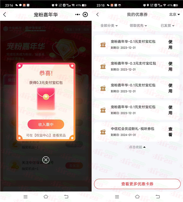 中信银行宠粉嘉年华抽支付宝红包、京东卡 亲测中0.6元 - 吾爱软件库