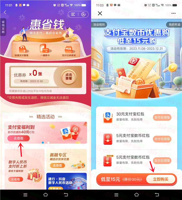 建行数字人民币15元、25元购买30元支付宝红包 10元数字人民币红包 - 吾爱软件库
