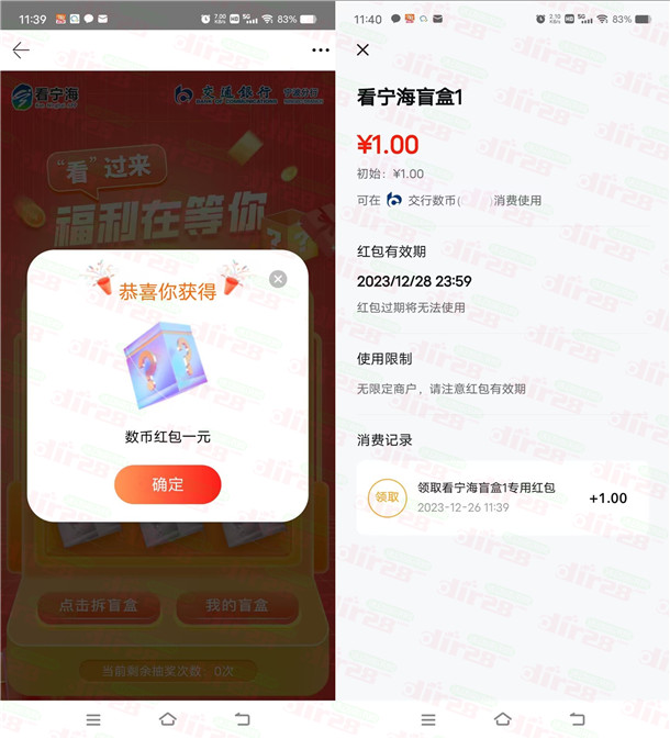 看宁海日日领红包抽1-5元交行数字人民币红包 亲测中1元 - 吾爱软件库