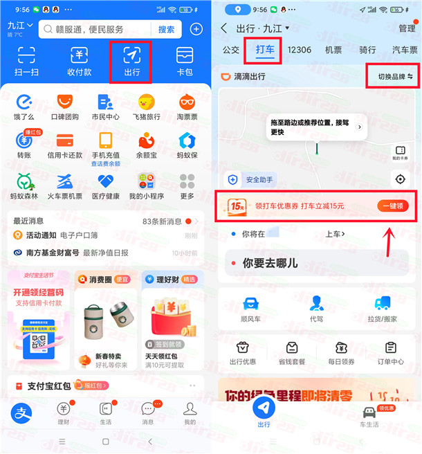 支付宝简单领取1-15元无门槛滴滴打车券 亲测中15元打车券 - 吾爱软件库