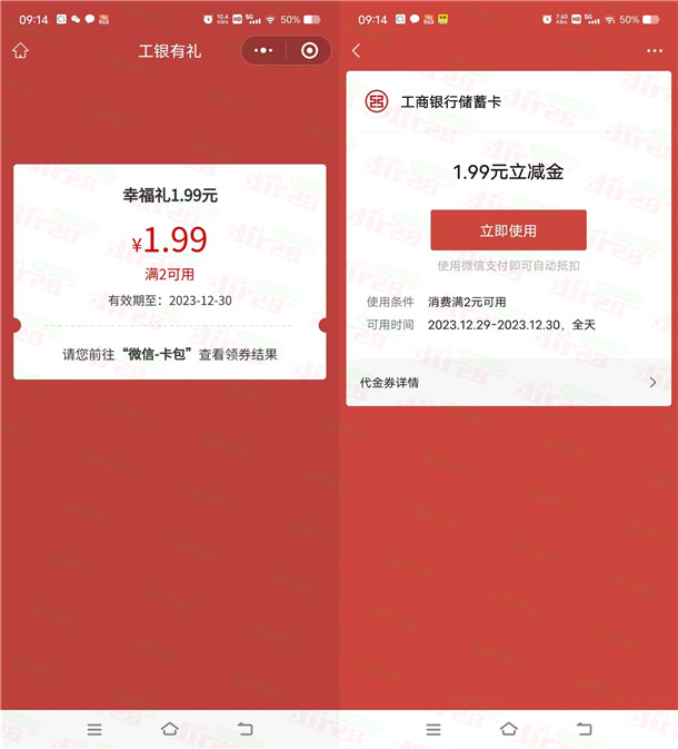 工行许愿新福年集卡抽1.99-99元微信立减金 亲测中1.99元 - 吾爱软件库