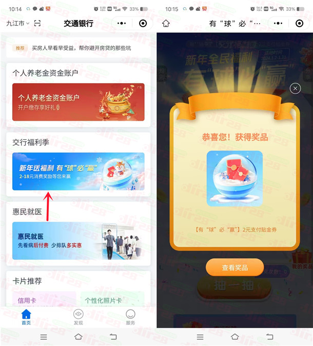 交通银行小程序有球必应必中2-18元贴金支付券 亲测中2元