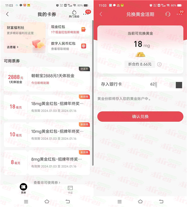 亲测瓜分到17.32元现金 招商银行年终奖开奖了 速度去领 - 吾爱软件库