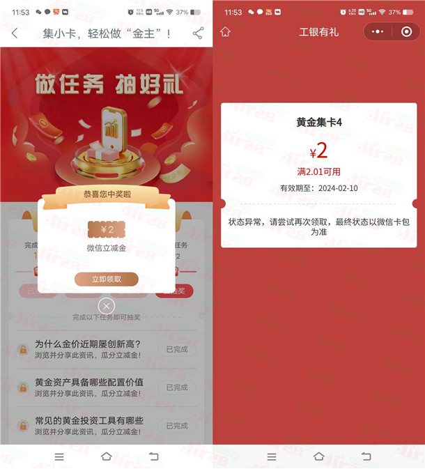 工行集小卡做金主抽1-8元微信立减金 亲测中3元不秒到 - 吾爱软件库