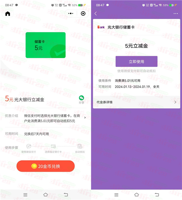 微信金币小程序领取5元光大银行微信立减金 限部分用户 - 吾爱软件库