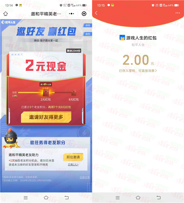 和平精英游戏人生邀友助力领取2-88元现金红包 亲测2元秒推 - 吾爱软件库