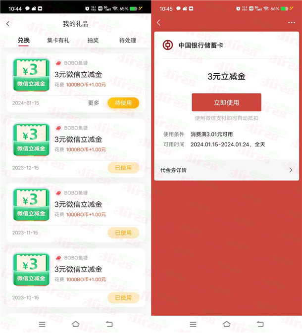 中国银行BOBO鱼塘金币兑换3-50元微信立减金 亲测秒到账 - 吾爱软件库