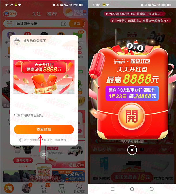 淘宝年货节超级红包 必中最高8888元现金红包 每天可领 - 吾爱软件库