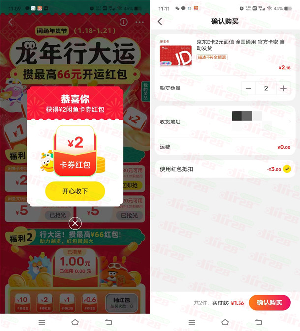 闲鱼龙年行大运活动领2-66元红包 可购买京东卡抵扣 - 吾爱软件库