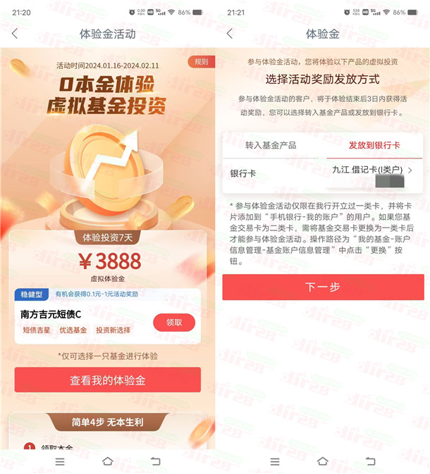 工行APP新一期领取3888元体验金 7天收益可提现银行卡 - 吾爱软件库