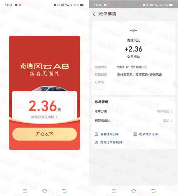 支付宝AR扫奇瑞抽随机支付宝现金红包 亲测中2.36元秒到 - 吾爱软件库