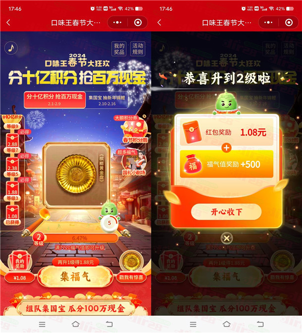 口味王春节大狂欢集福气瓜分100万微信红包 2月17日可提现 - 吾爱软件库