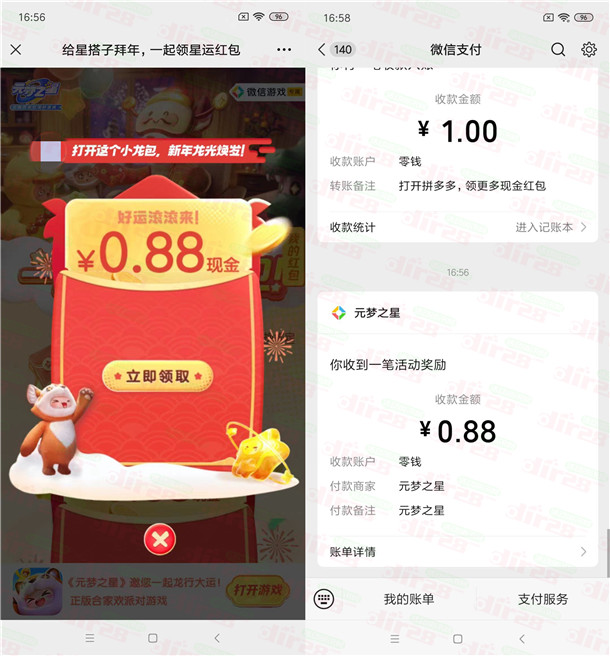 元梦之星手游星运红包瓜分1亿元现金红包 亲测中13.06元 - 吾爱软件库