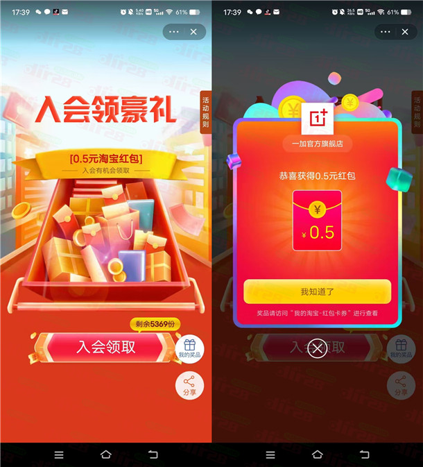 淘宝一键入会一加旗舰店领取0.5元无门槛红包 亲测秒到 - 吾爱软件库