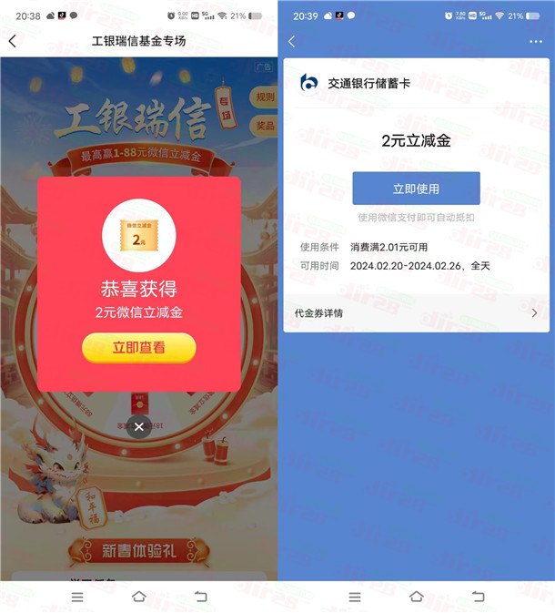 交通银行基会多多新春季抽1-88元微信立减金 亲测中2元 - 吾爱软件库