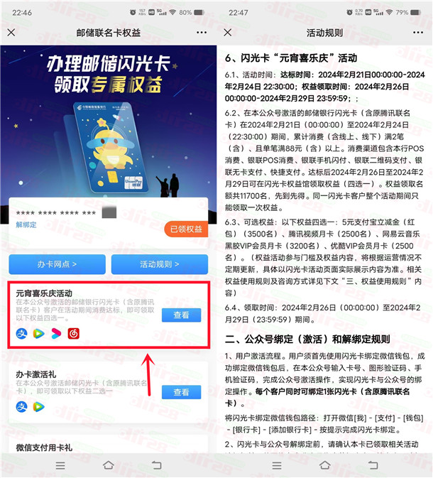 邮储闪光卡元宵消费达标领5元支付宝红包、腾讯视频会员 - 吾爱软件库