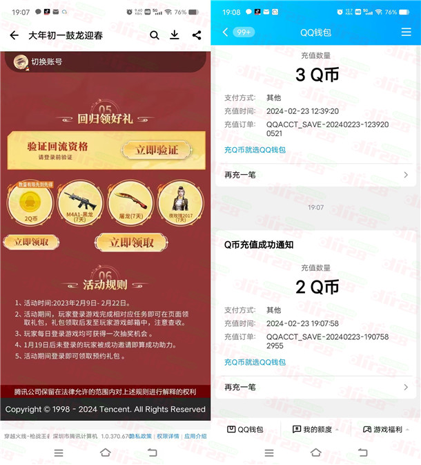 穿越火线手游回归老用户应用宝领2个Q币秒到 数量限量 - 吾爱软件库