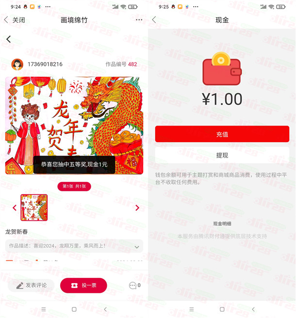 画境绵竹APP龙腾贺新岁投票抽1-5元现金红包 亲测中1元 - 吾爱软件库