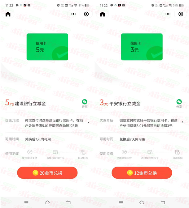 建行、工行、招商银行信用卡领2-5元微信立减金秒到