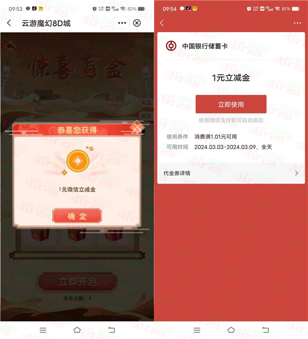 中国银行云游重庆惊喜盲盒抽1-88元微信立减金 亲测中1元 - 吾爱软件库