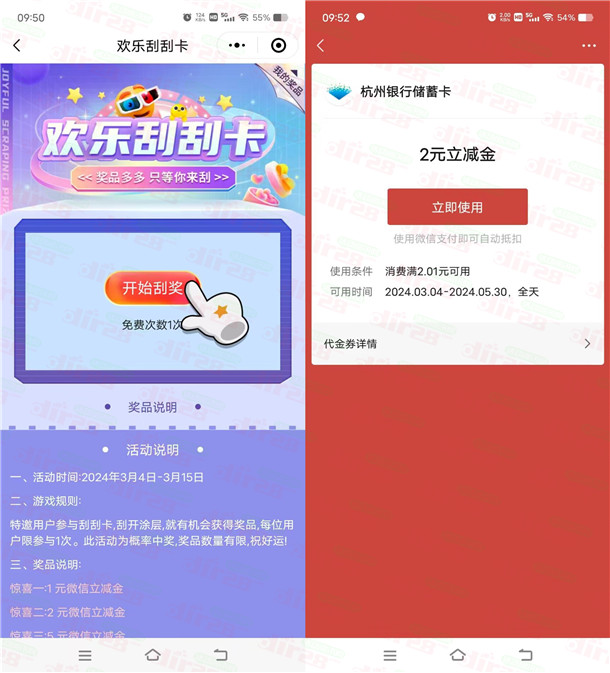 杭州银行欢乐刮刮卡抽1-10元微信立减金 亲测中2元秒到 - 吾爱软件库